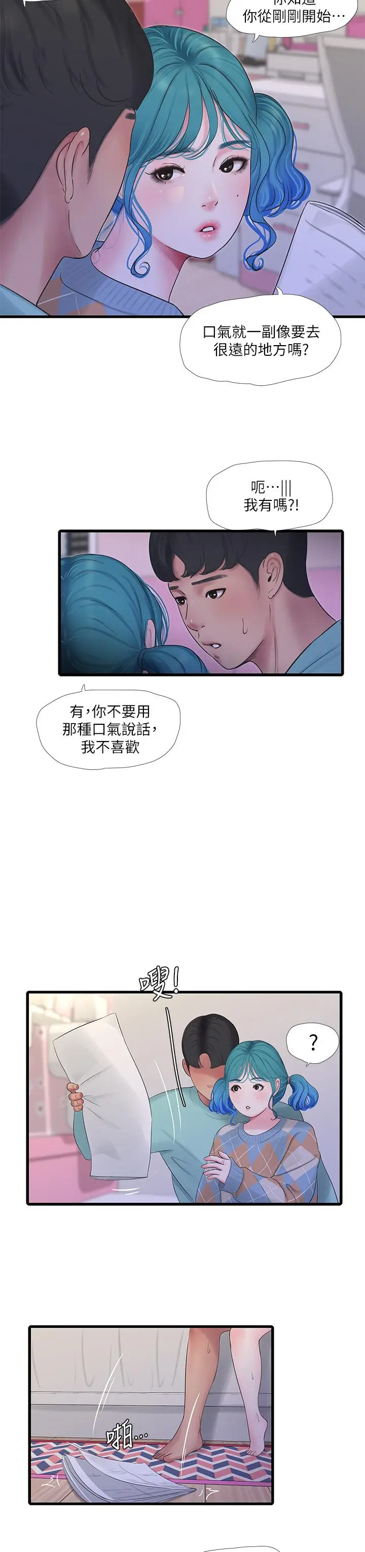 《亲家四姊妹》第98话图7