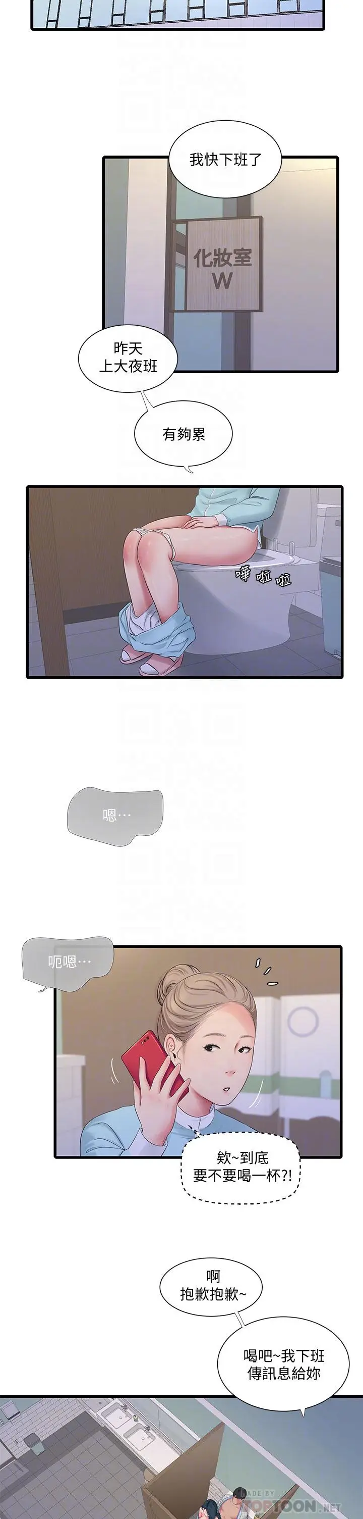 《亲家四姊妹》第101话图10