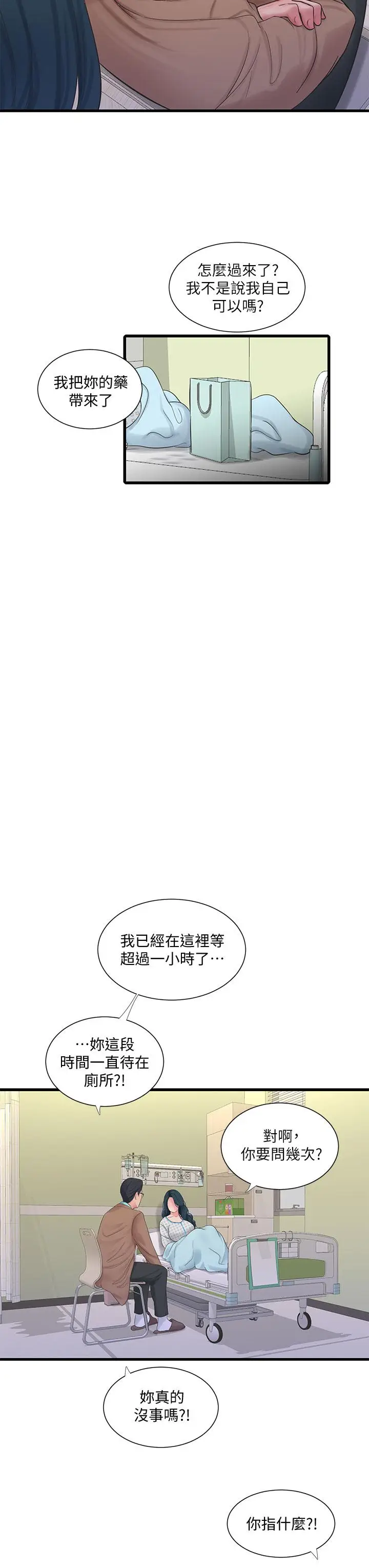 《亲家四姊妹》第101话图26