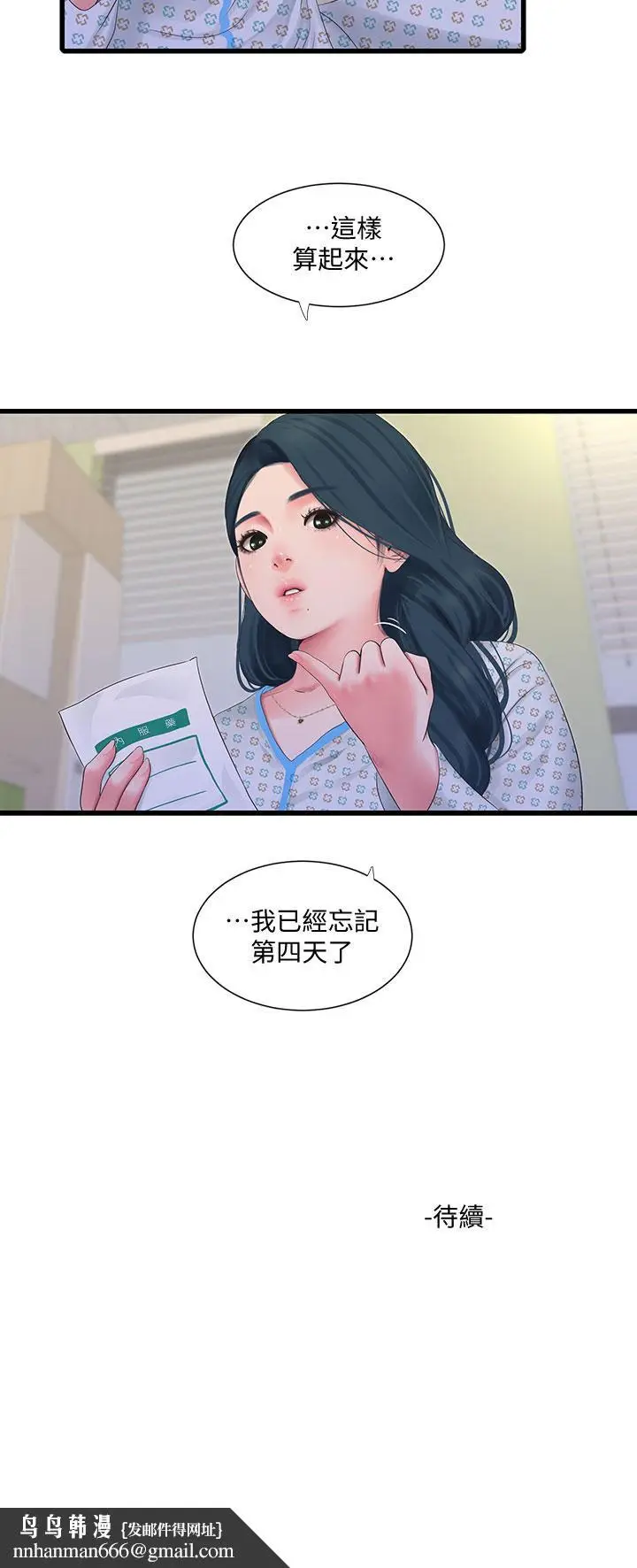 《亲家四姊妹》第101话图29