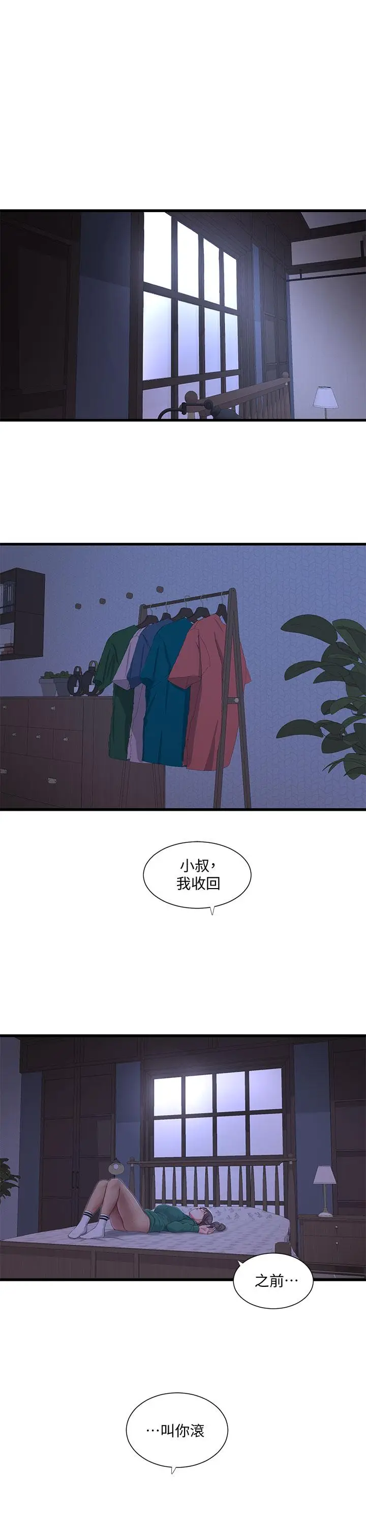 《亲家四姊妹》第101话图5