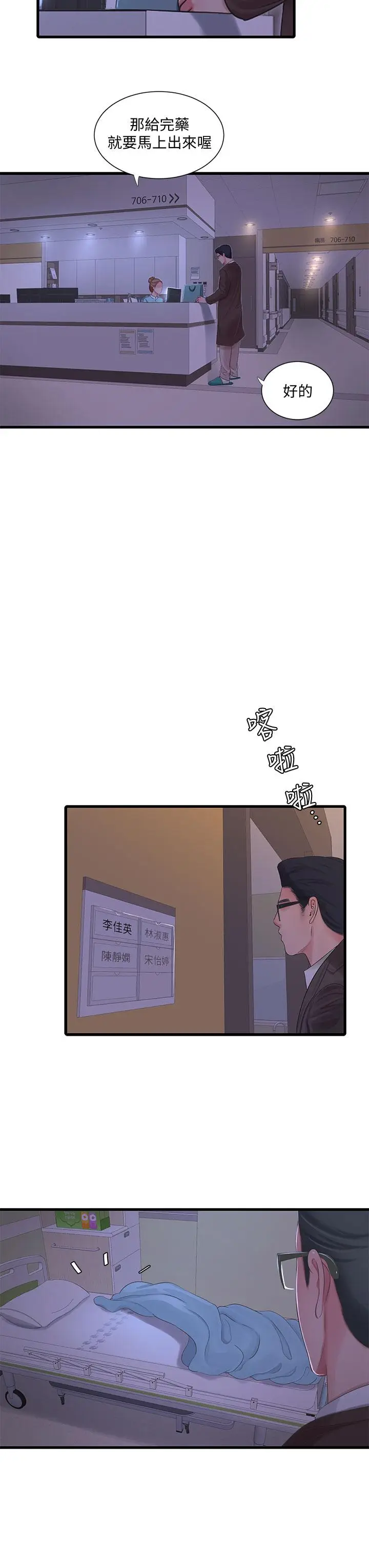 《亲家四姊妹》第101话图7