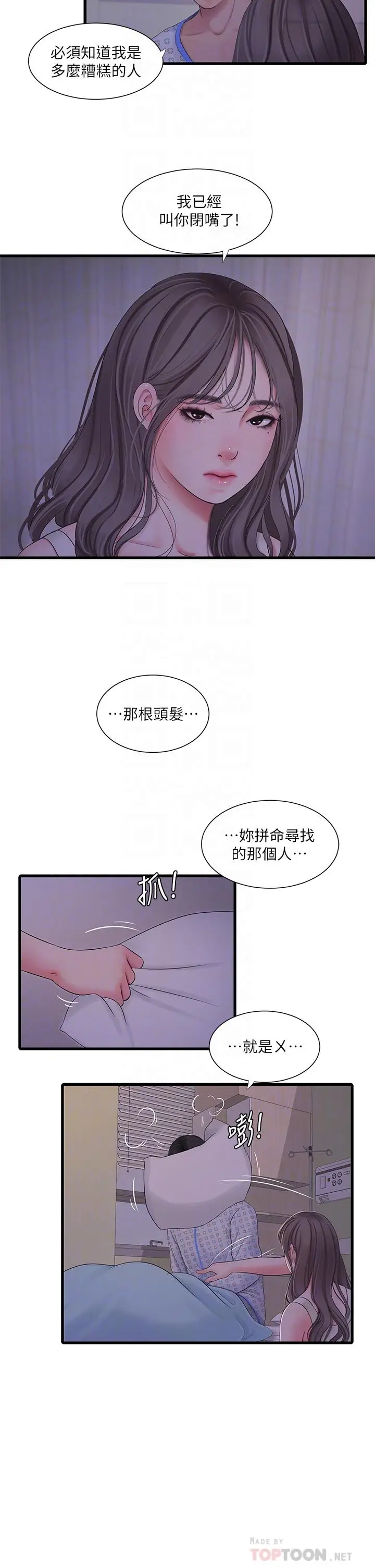 《亲家四姊妹》第105话图10