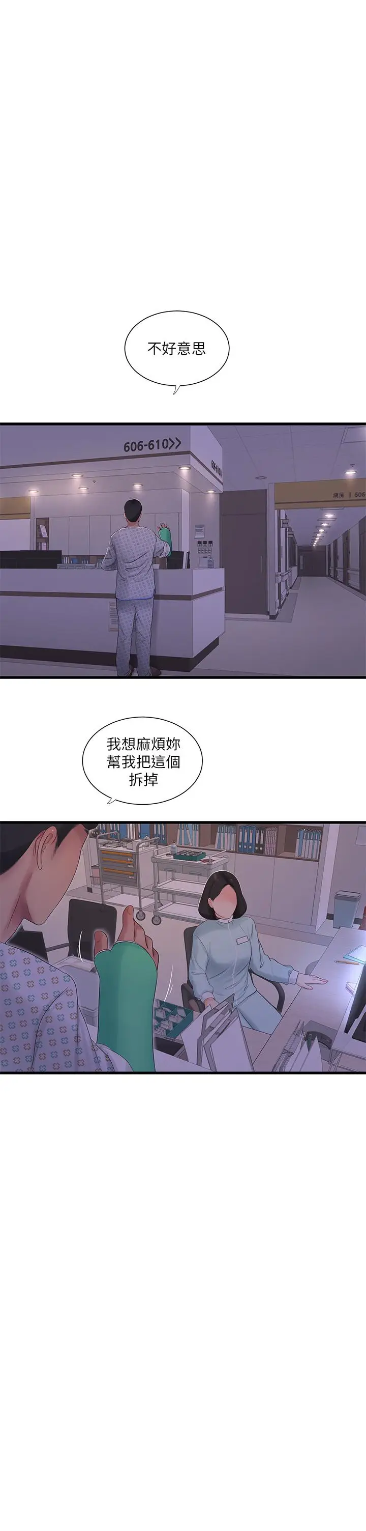《亲家四姊妹》第105话图13