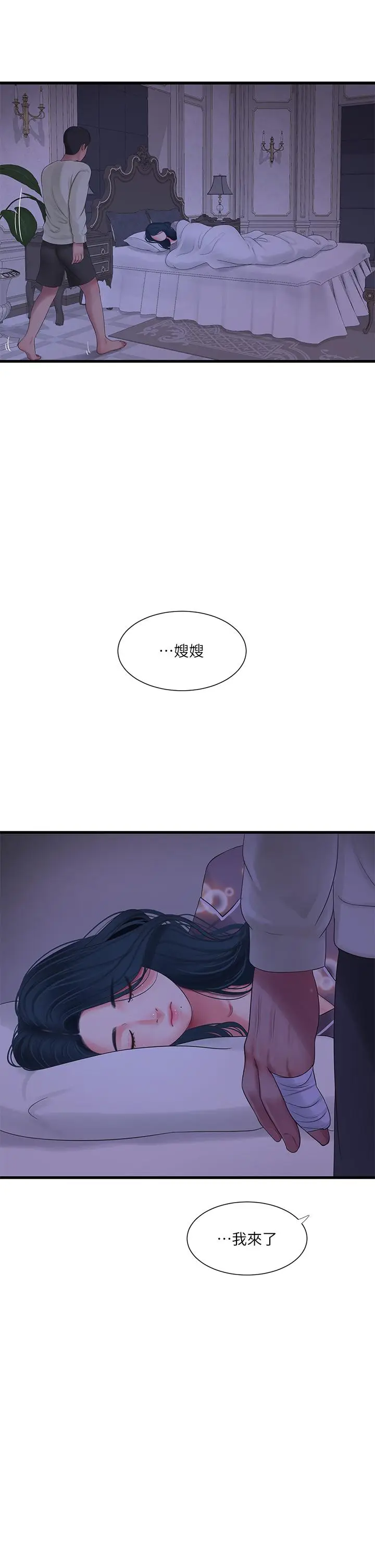 《亲家四姊妹》第105话图17