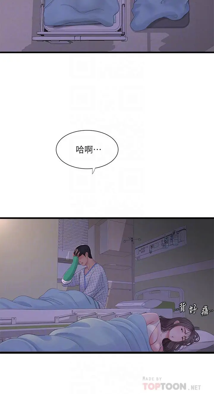 《亲家四姊妹》第105话图4