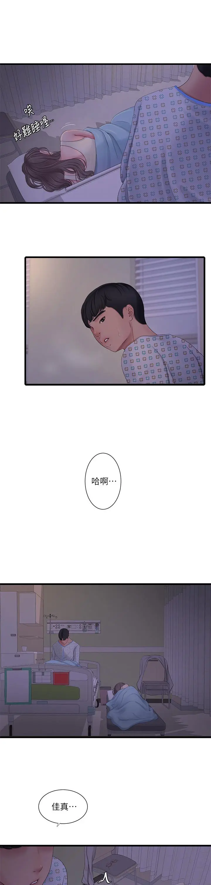 《亲家四姊妹》第105话图5