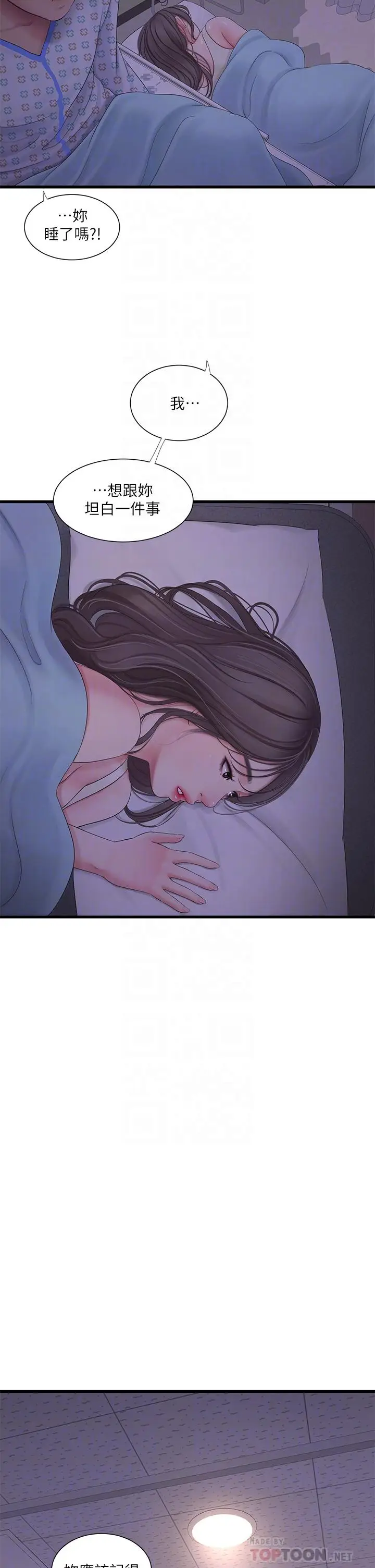 《亲家四姊妹》第105话图6