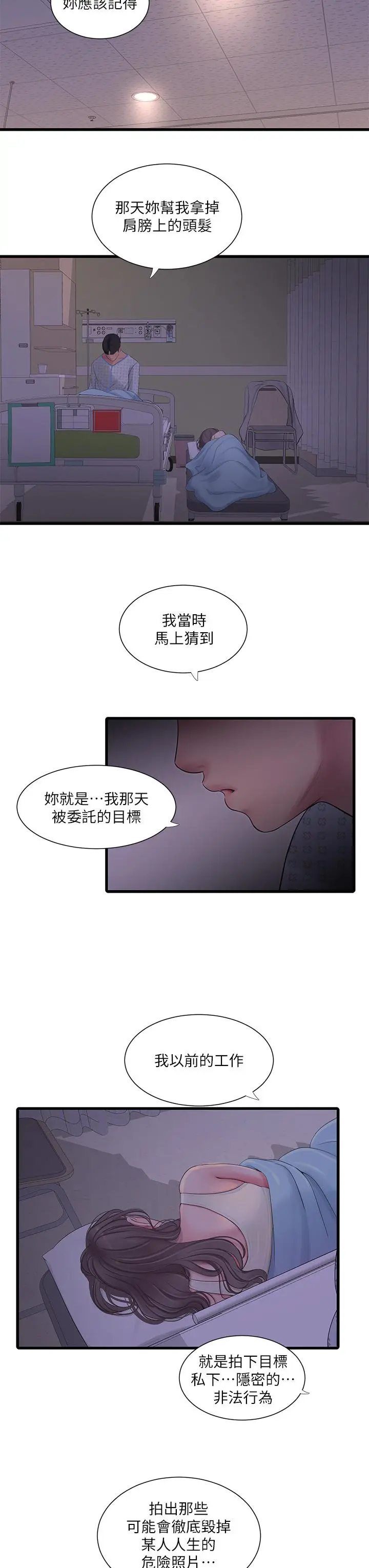 《亲家四姊妹》第105话图7