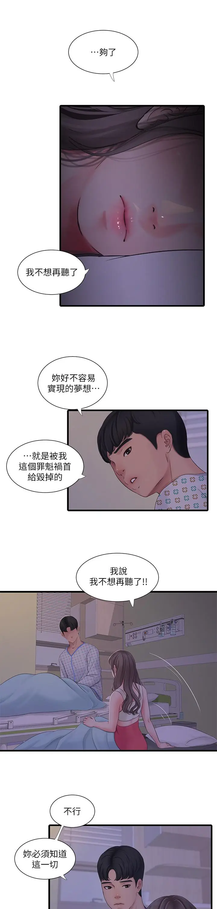 《亲家四姊妹》第105话图9