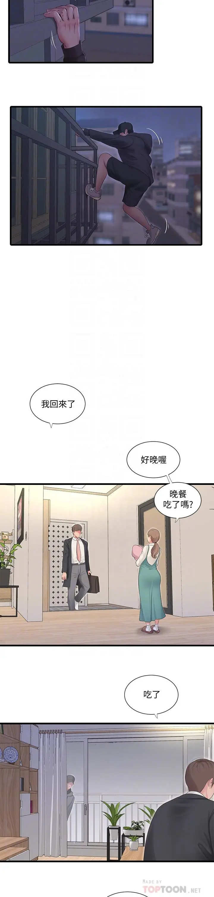 《亲家四姊妹》第95话图10
