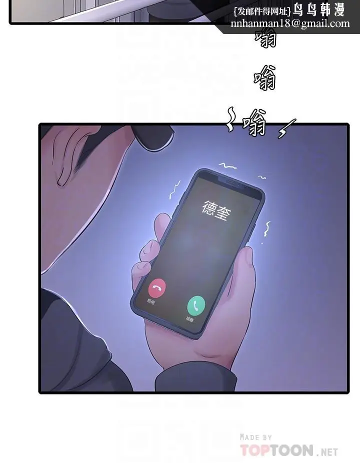 《亲家四姊妹》第95话图12