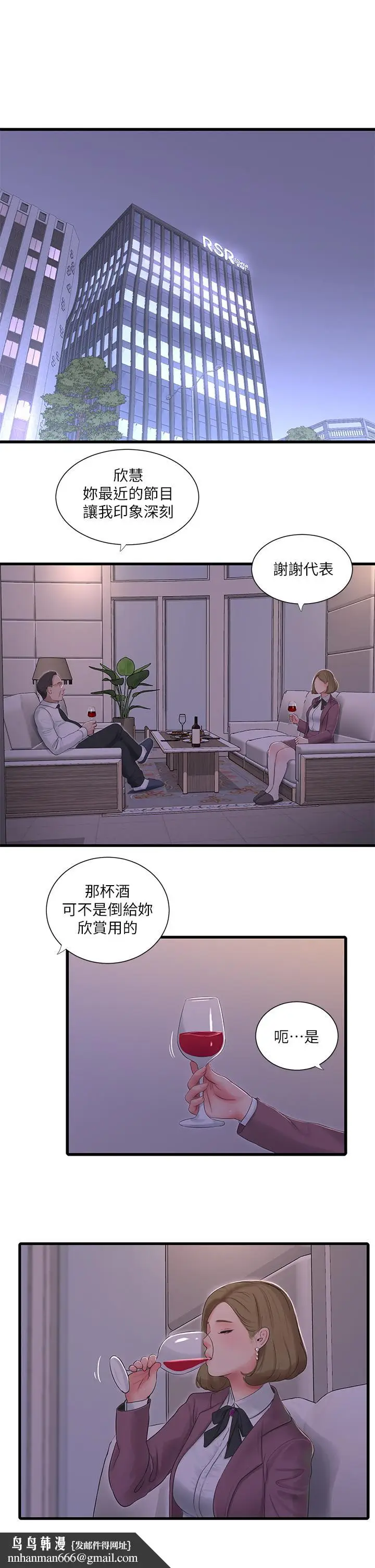 《亲家四姊妹》第95话图13
