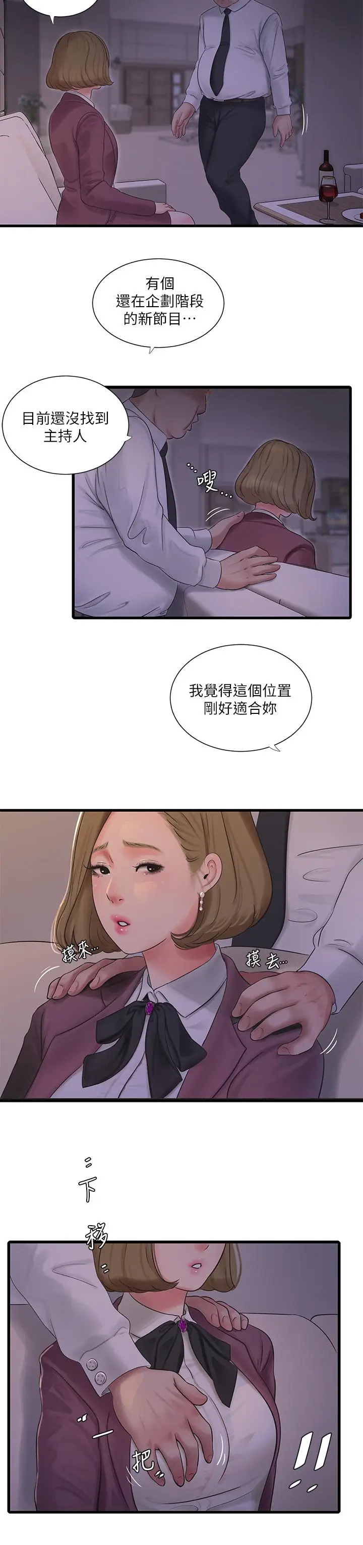 《亲家四姊妹》第95话图15