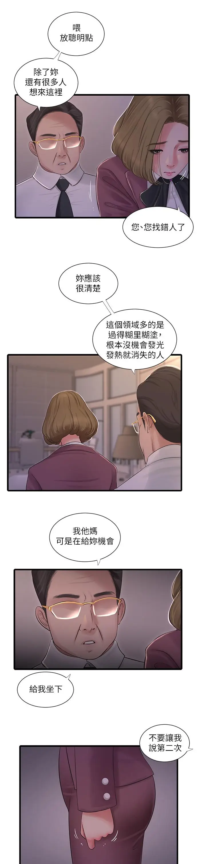 《亲家四姊妹》第95话图17
