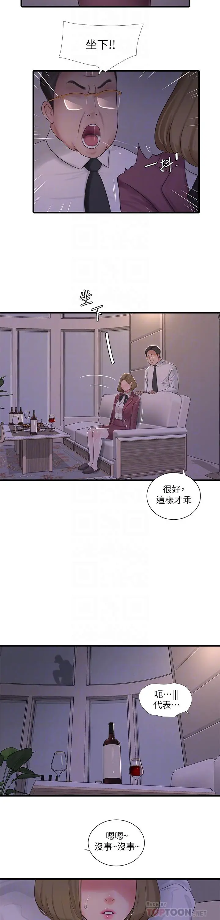 《亲家四姊妹》第95话图18