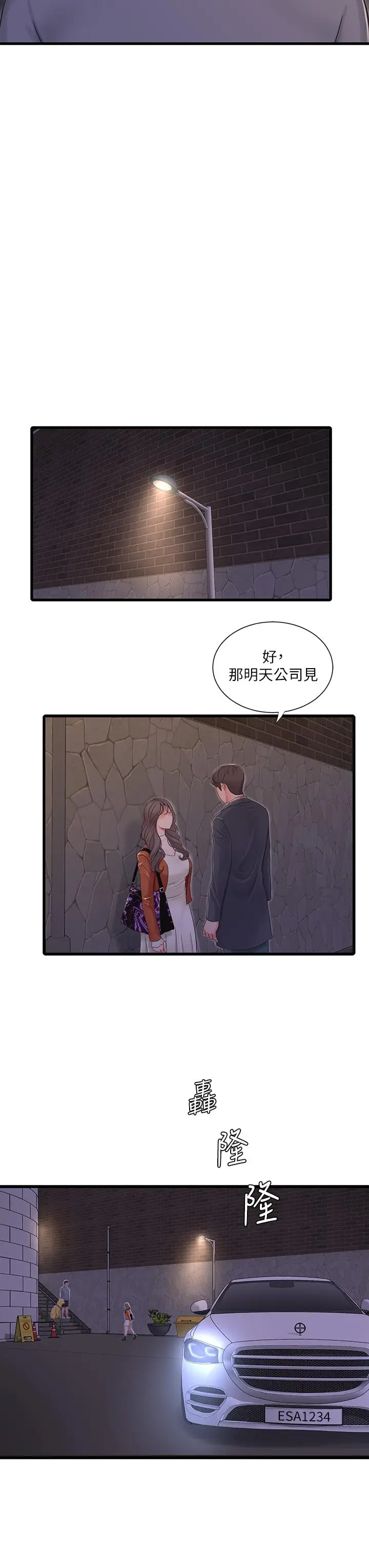 《亲家四姊妹》第95话图3