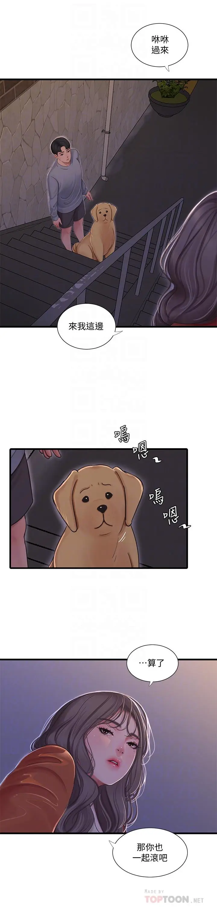 《亲家四姊妹》第95话图6