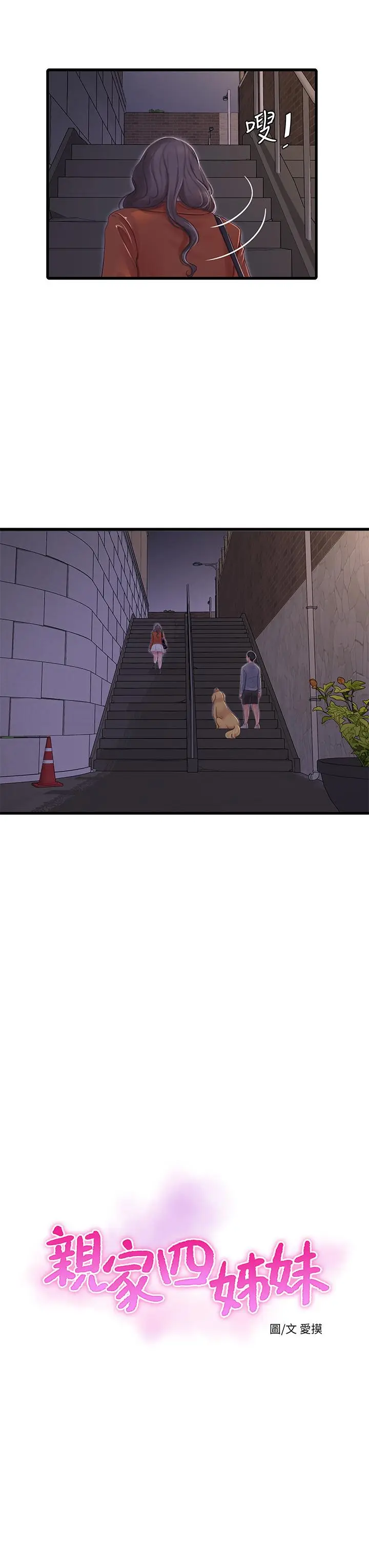 《亲家四姊妹》第95话图7