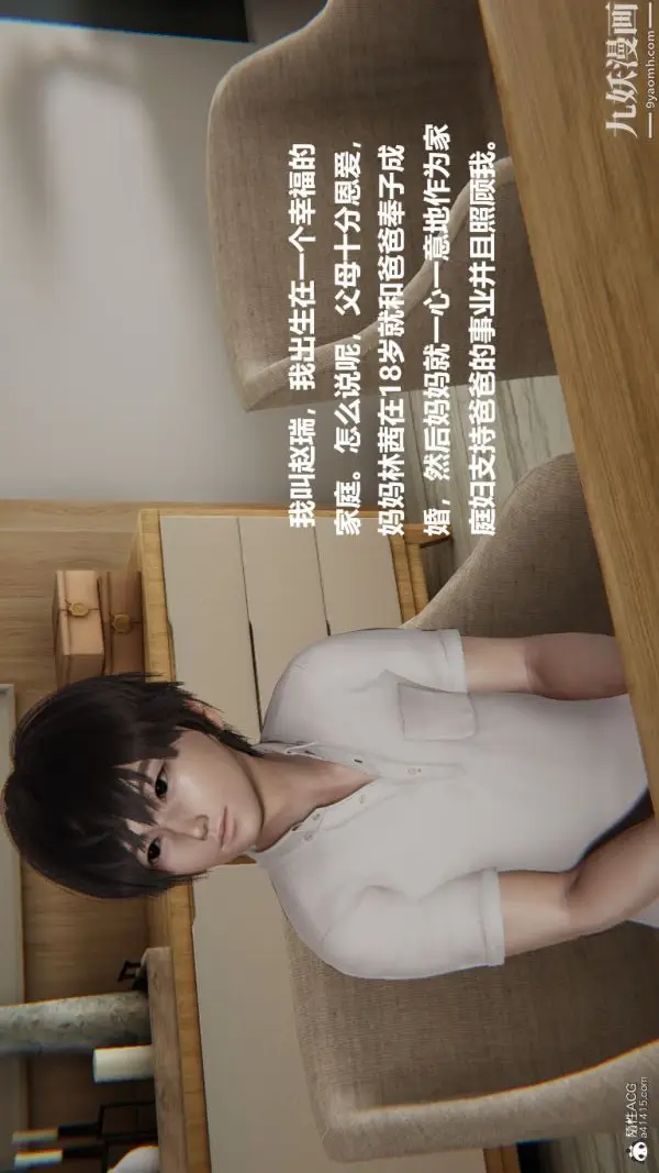 《[3D]催眠01-02[完]》第01章【第01话图8
