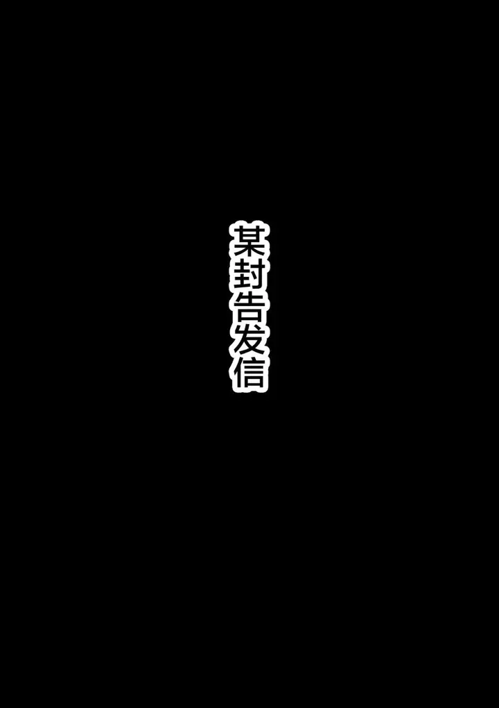 《全员失格！》第五话图15