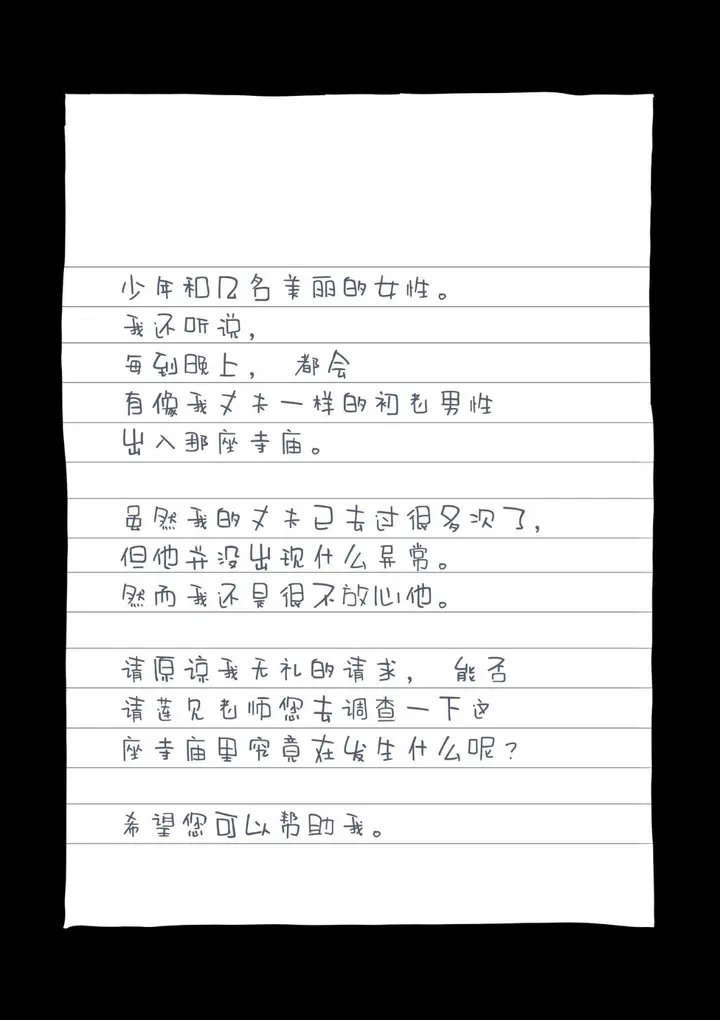 《全员失格！》第五话图17