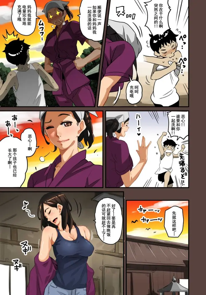 《全员失格！》第一话图20
