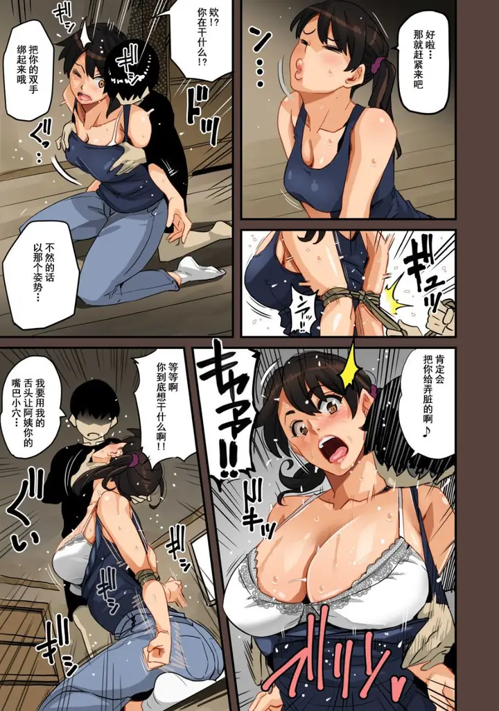 《全员失格！》第一话图24