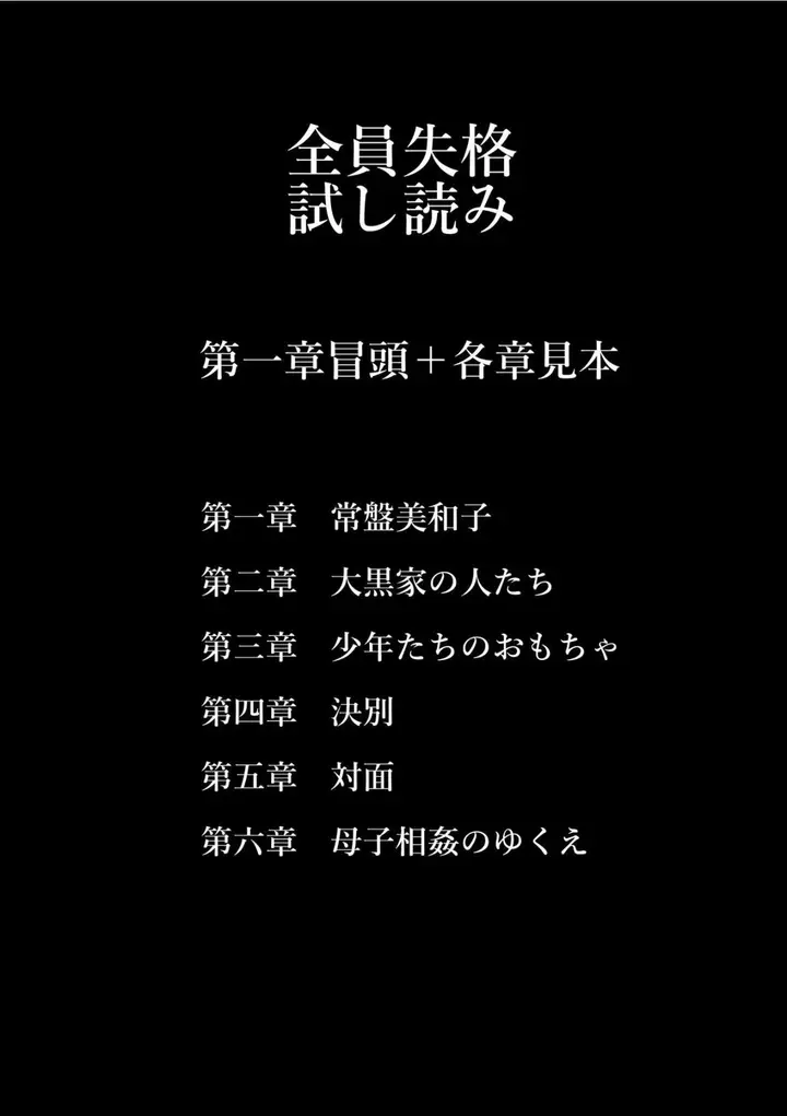 《全员失格！》第一话图3
