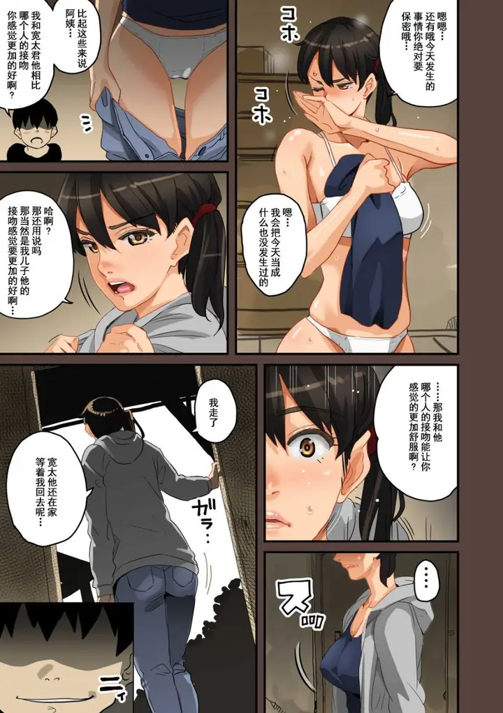 《全员失格！》第一话图34