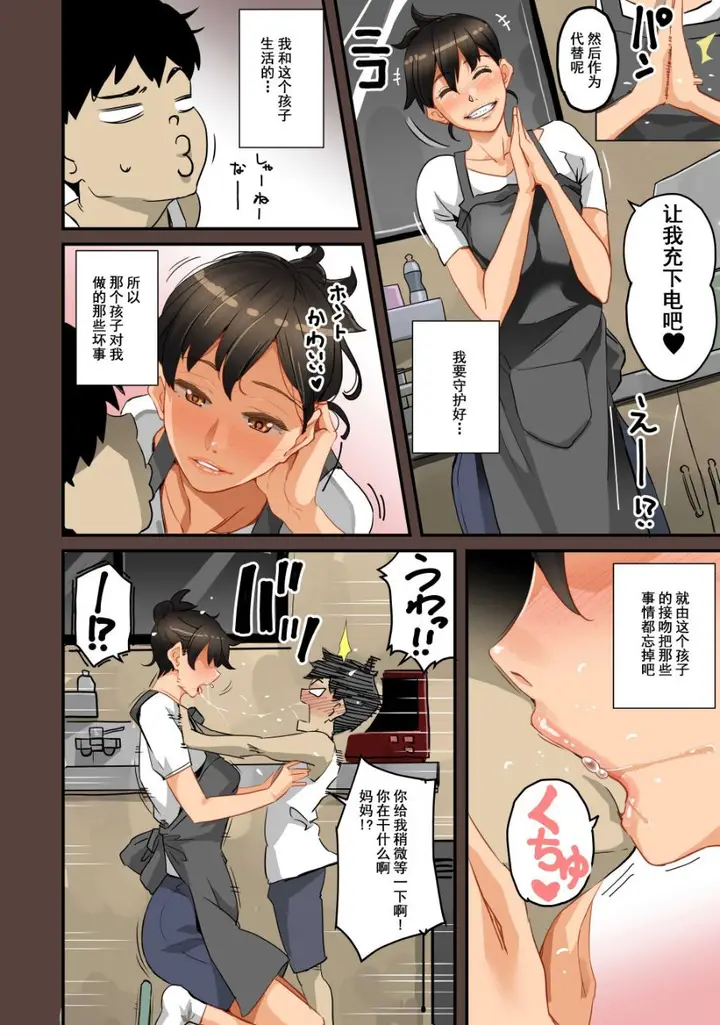 《全员失格！》第一话图37