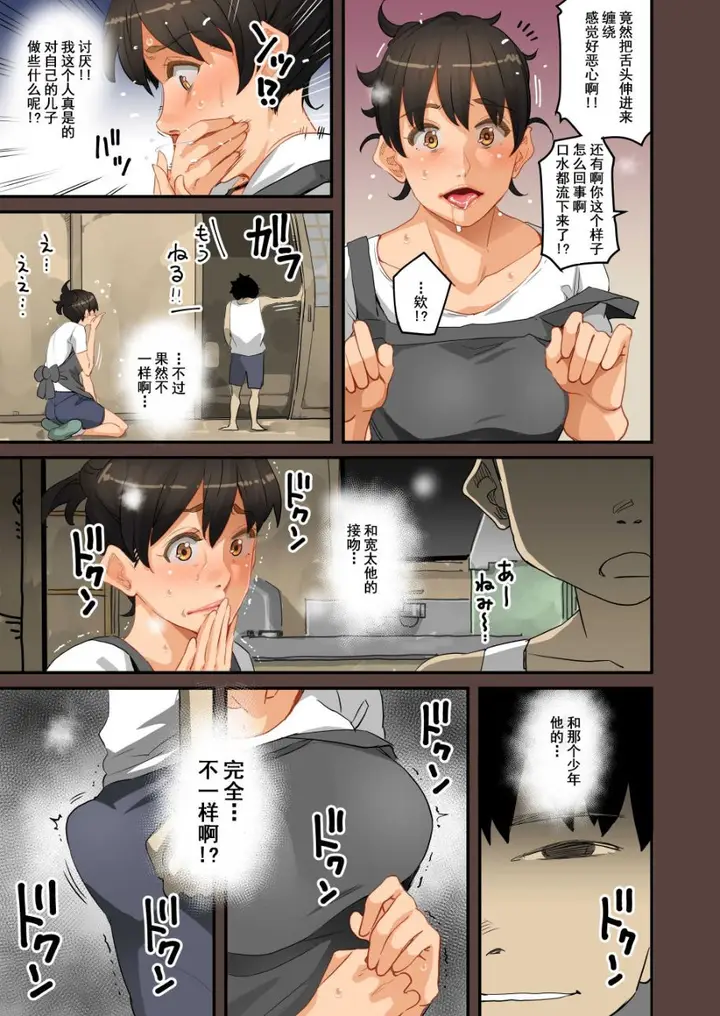 《全员失格！》第一话图38