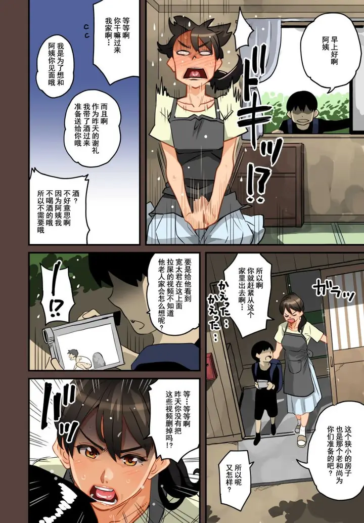 《全员失格！》第一话图41