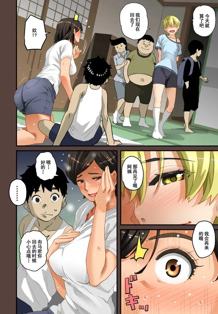 《全员失格！》第三话图50