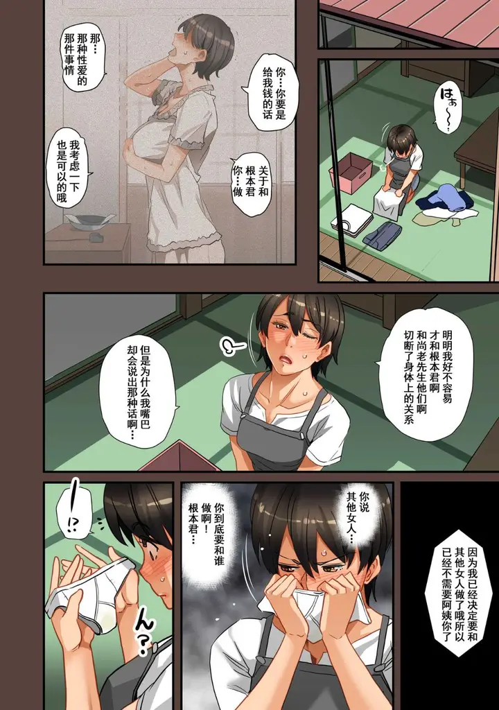 《全员失格！》第三话图6