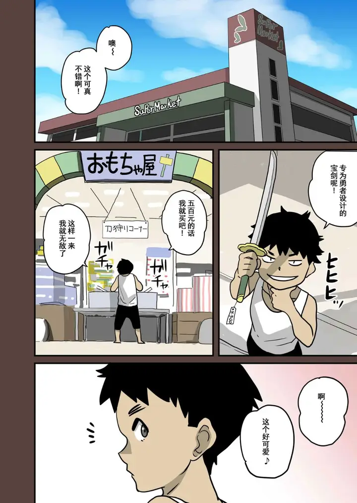 《全员失格！》第三话图68