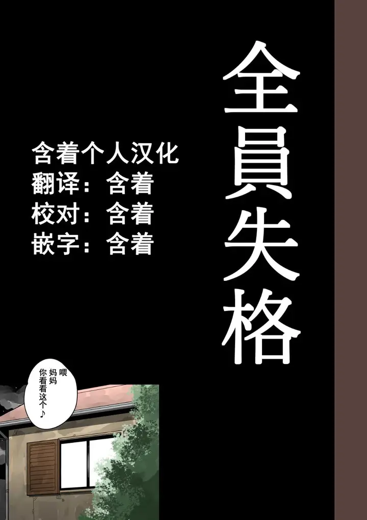 《全员失格！》第三话图89