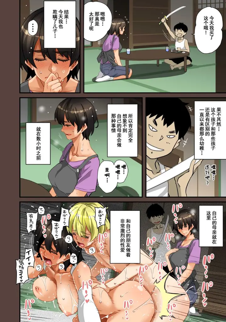 《全员失格！》第三话图90