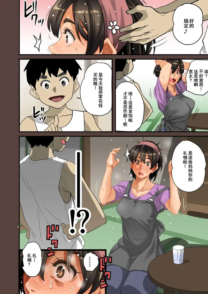 《全员失格！》第三话图92