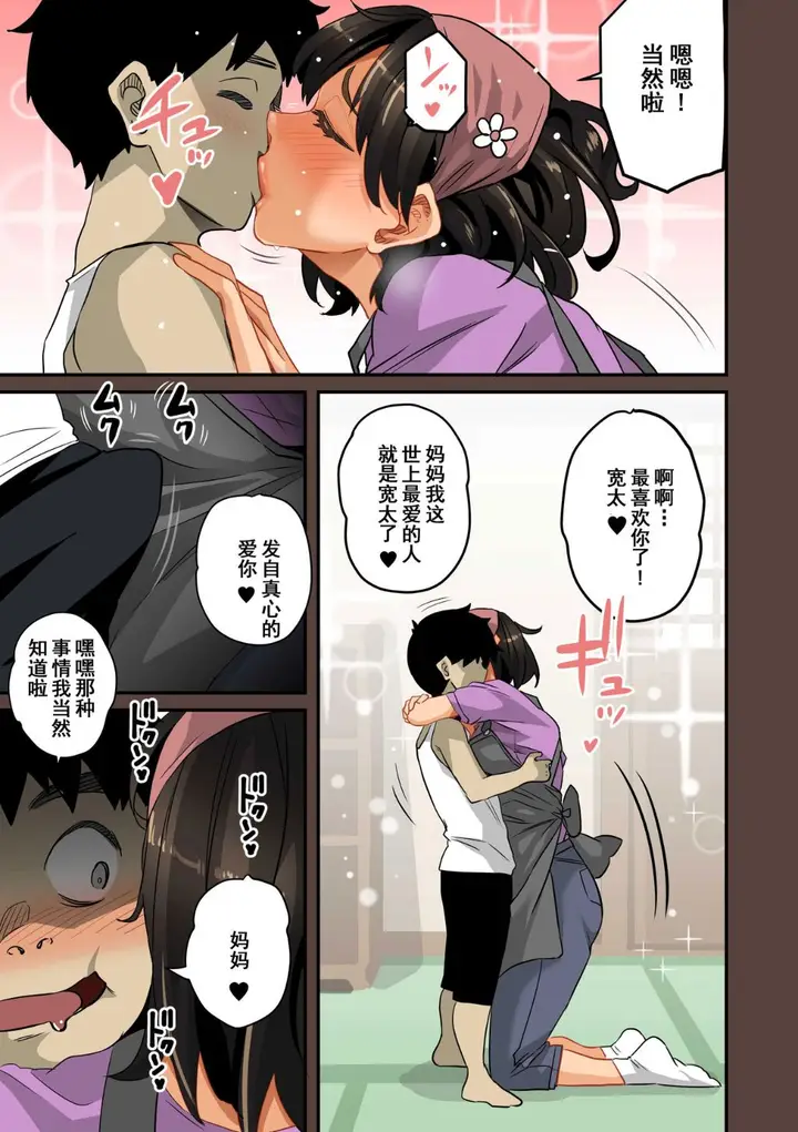 《全员失格！》第三话图95