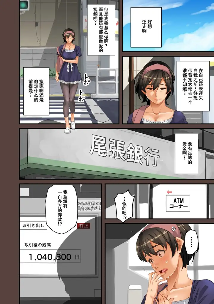 《全员失格！》第三话图96