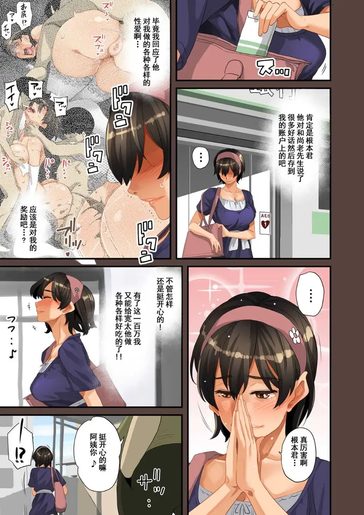 《全员失格！》第三话图97