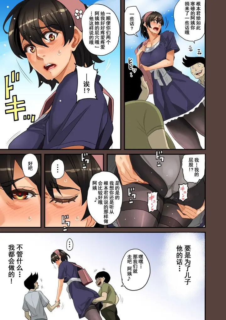 《全员失格！》第三话图99