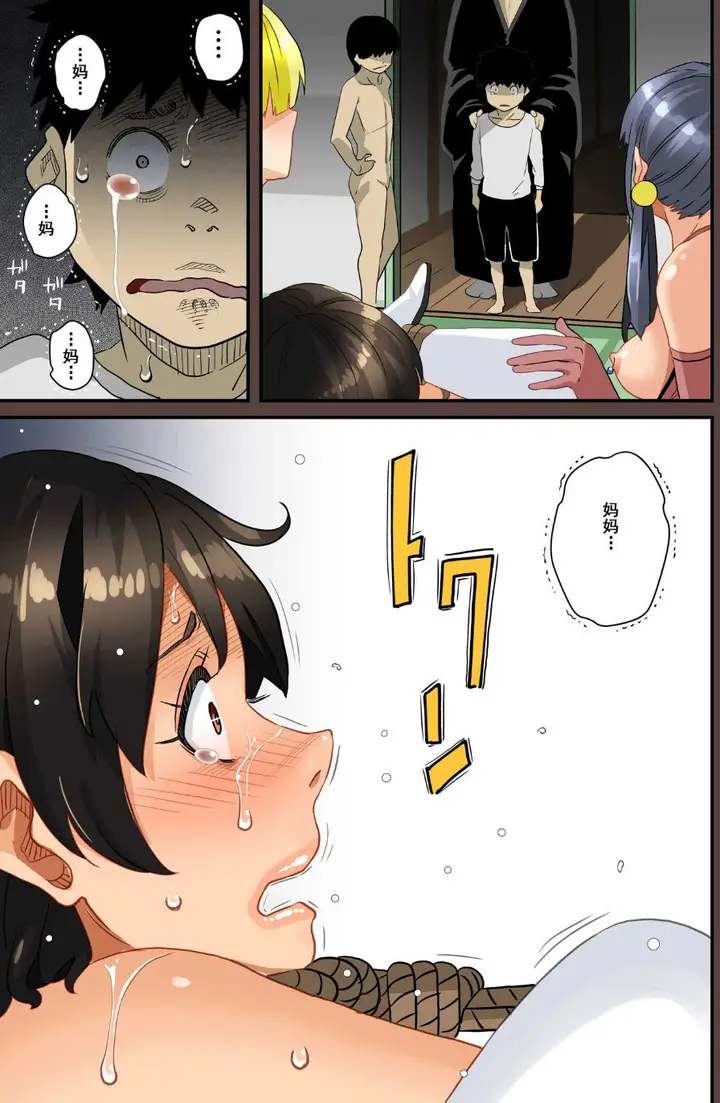 《全员失格！》第四话图104
