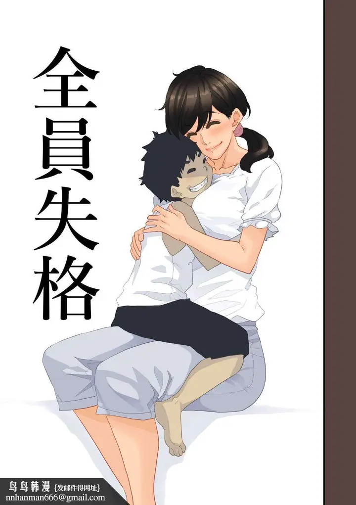 《全员失格！》第四话图129