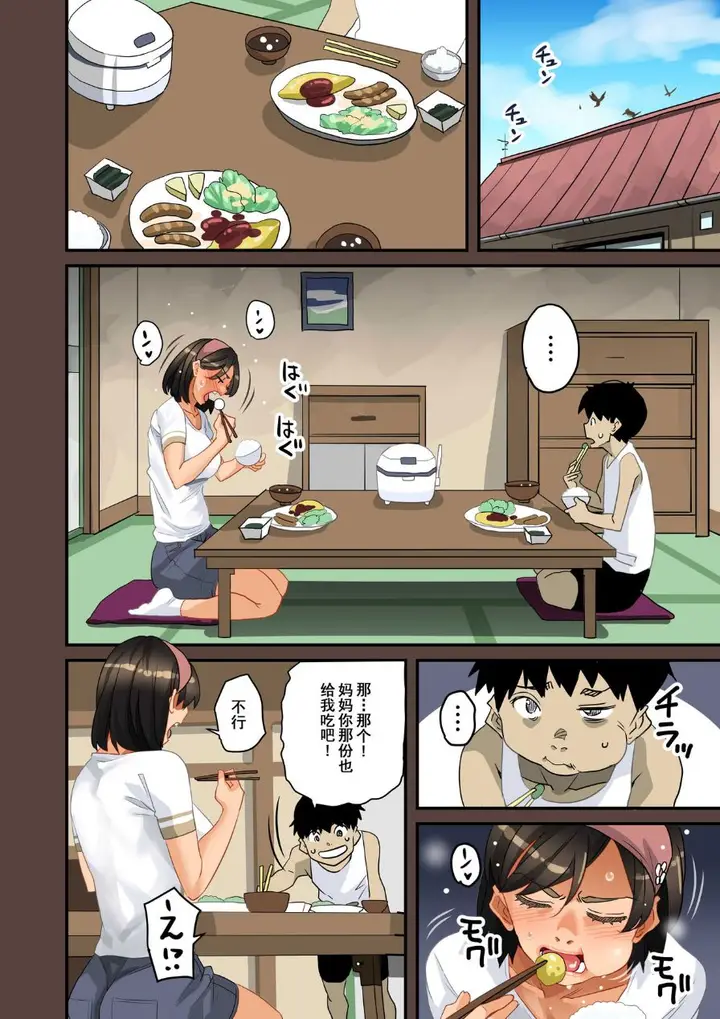 《全员失格！》第四话图19