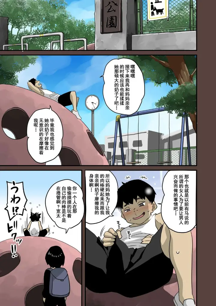 《全员失格！》第四话图2