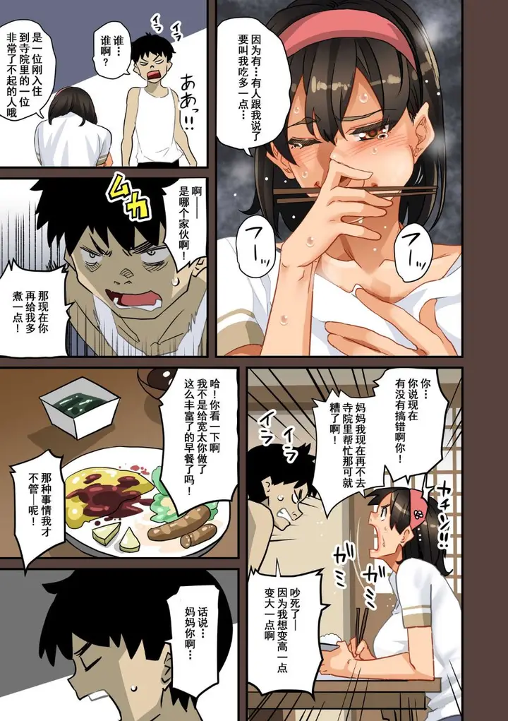 《全员失格！》第四话图20
