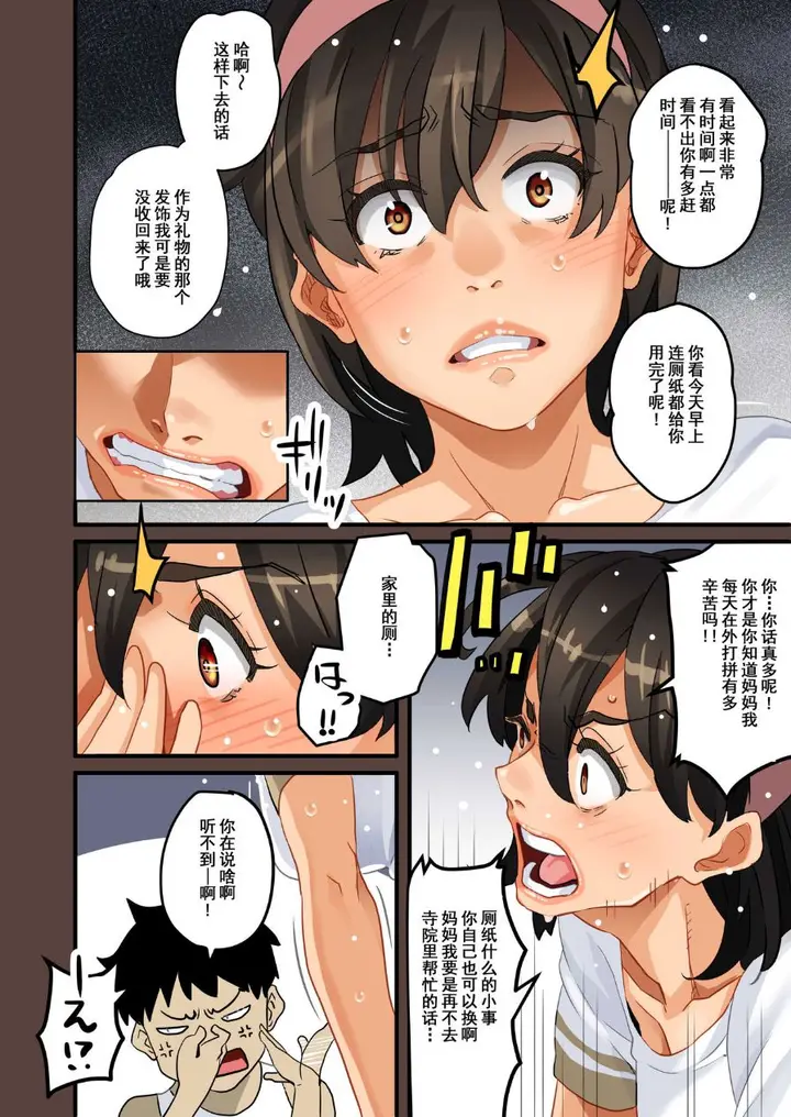 《全员失格！》第四话图21