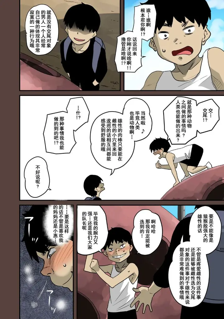 《全员失格！》第四话图3